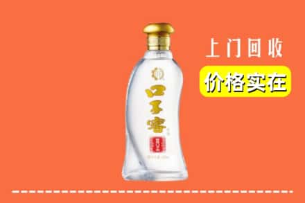 诚信求购:重庆开州区高价回收口子窖