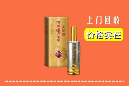 诚信求购:重庆开州区高价回收泸州老窖