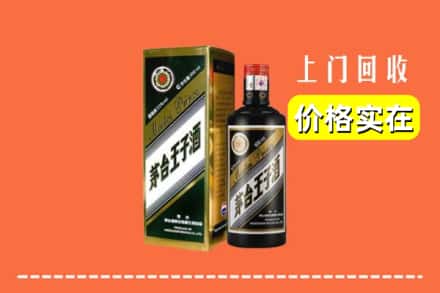 诚信求购:重庆开州区高价回收王子酒